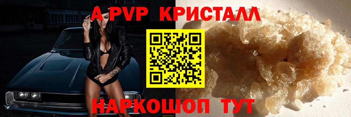 Alpha-PVP Crystall  A-PVP крисы CK  A-PVP  Альфа ПВП VHQ  Вход с VPN  Бахчисарай 