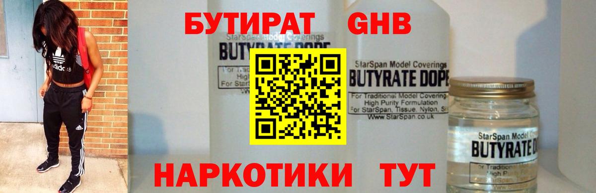 БУТИРАТ Butirat Бахчисарай