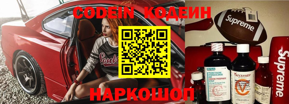 Кодеиновый сироп Lean Purple Drank  Вход с VPN  Бахчисарай  Codein напиток Lean (лин) 