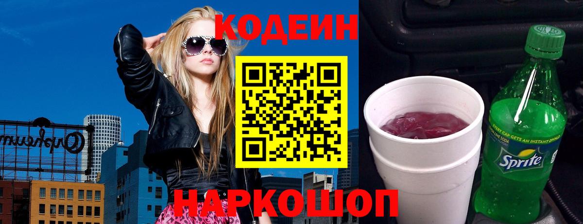Кодеиновый сироп Lean напиток Lean (лин) Бахчисарай