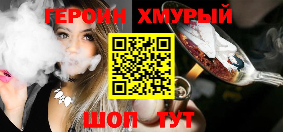 Героин белый  Вход с VPN  Бахчисарай 