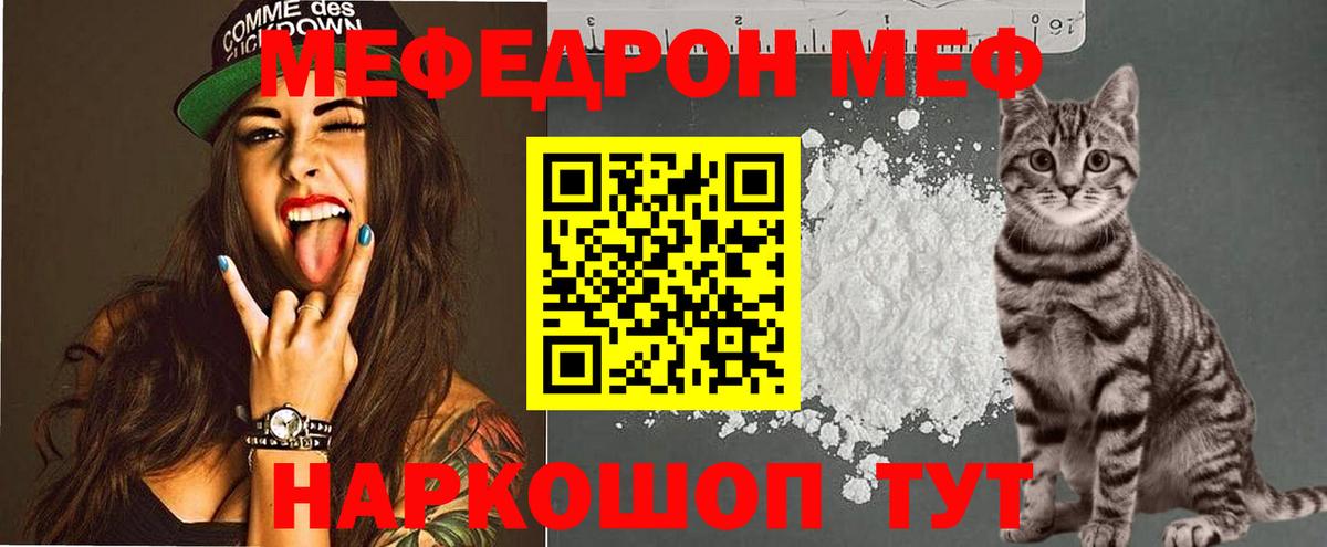 Мефедрон кристаллы Бахчисарай